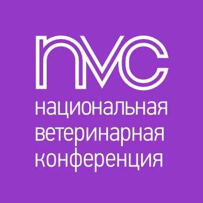 НАЦИОНАЛЬНАЯ ВЕТЕРИНАРНАЯ КОНФЕРЕНЦИЯ NVC-2025