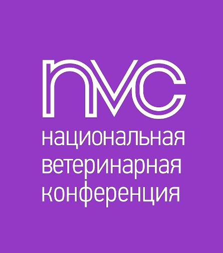 Национальная ветеринарная конференция