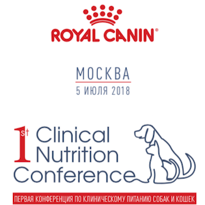 Конференция Royal Canin по клиническому питанию - прямая трансляция