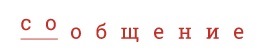 Школа коммуникации "СоОбщение"