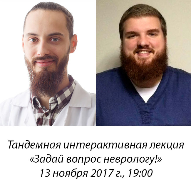 Тандемная лекция (Субботин А.С., Копытов К.Г.) - Задай вопрос неврологу!